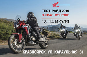 13-14 июля большой тест-райд в Красноярске